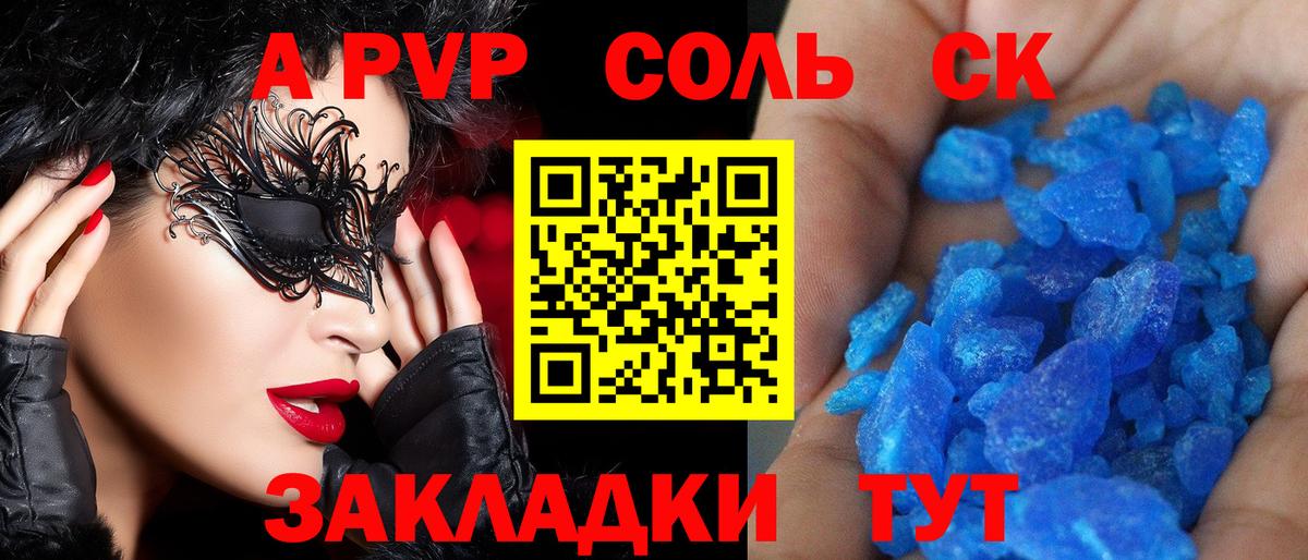 Альфа ПВП  Alpha PVP кристаллы  Вход с VPN  Черкесск  A PVP СК 