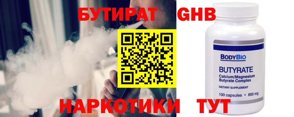 Бутират вода  Вход с VPN  Черкесск 