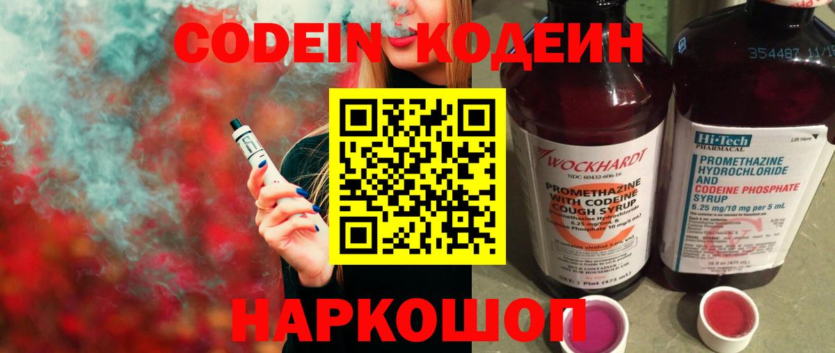 купить   Кодеиновый сироп Lean напиток Lean (лин)  Вход с VPN  Черкесск  Codein Purple Drank 
