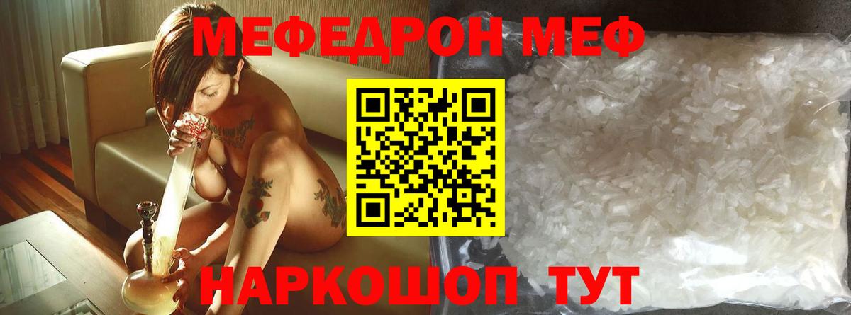Меф  Меф VHQ  МЯУ-МЯУ VHQ  Вход с VPN  Черкесск 